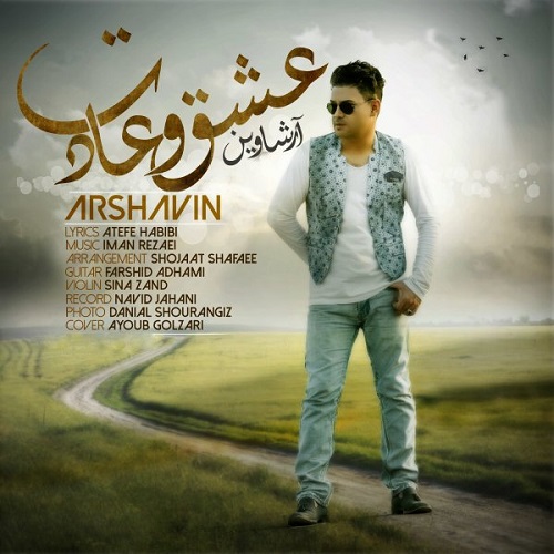 دانلود آهنگ عشق و عادت